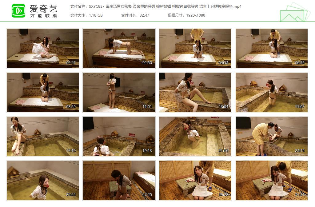 SXYC837 诺米汤屋女秘书 温泉里的惩罚 镣铐禁锢 拇指铐自我解铐 温泉上分腿按摩服务[2.jpg
