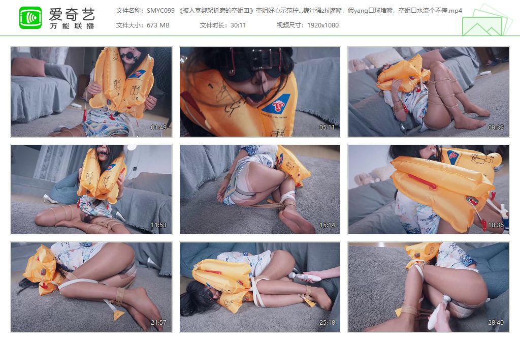 SMYC099 《被入室绑架折磨的空姐Ⅲ》空姐好心示范“航空救生衣使用方法”，救生衣紧紧.jpg