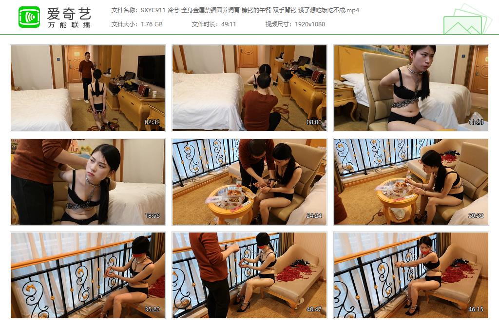SXYC911 冷兮 全身金属禁锢圈养饲育 镣铐的午餐 双手背铐 饿了想吃饭吃不成[20240803-.jpg