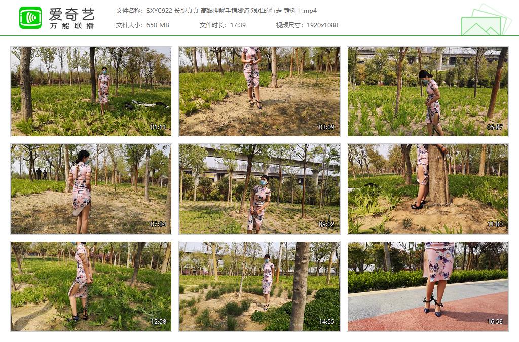 SXYC922 长腿真真 高跟押解手铐脚镣 艰难的行走 铐树上[20240803-210343267].jpg