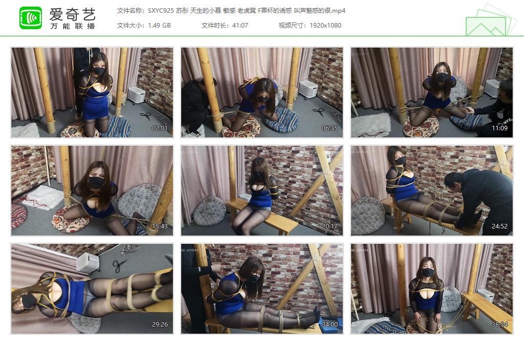 SXYC925 苏彤 天生的小慕 敏感 老虎凳 F罩杯的诱惑 叫声魅惑的很[20240803-210521890].jpg