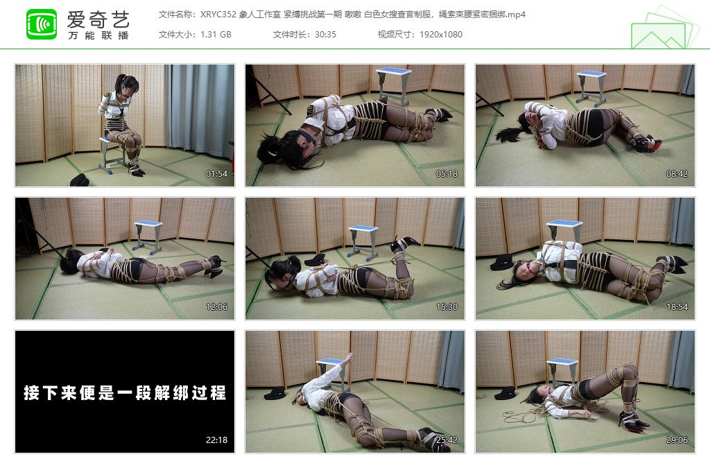 XRYC352 象人工作室 紧缚挑战第一期 嗷嗷 白色女搜查官制服，绳索束腰紧密捆绑[202505.jpg