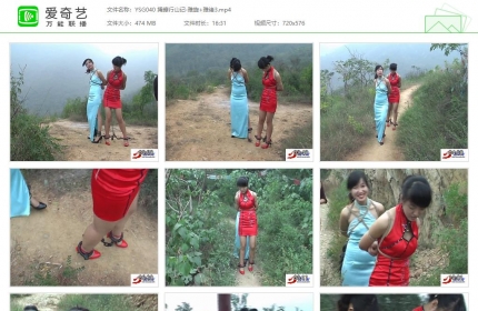 雅俗阁040_绳镣行山记-雅旋+雅绪3