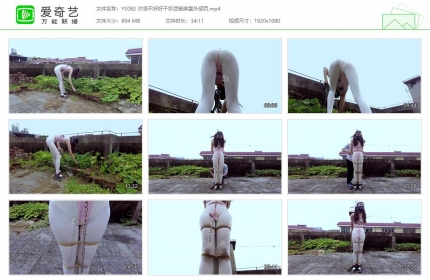 樱束原创082_汐洛不好好干农活被绑室外惩罚