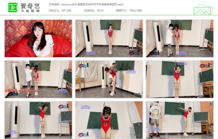 xiao素素080_超紧欧式KB可可不听话被老师惩罚