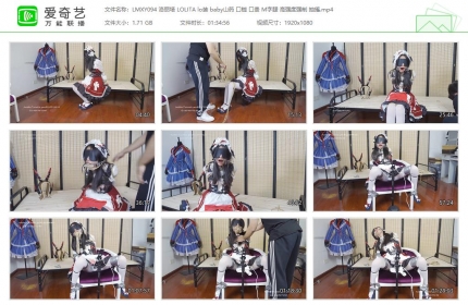 绿帽学院094_洛丽塔 LOLITA lo装 baby山药 口枷 口责 M字腿 高...