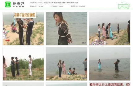 雅俗阁017_太行之旅 上集 雅淑+雅婷+雅静+雅媛+雅晓