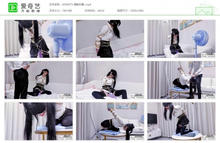 嗷大喵工作室075_调教折磨