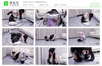 嗷大喵工作室074_少女遇险记 第六集