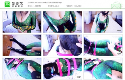 恋物幻者009_cos海后 紧身衣胶带捆绑