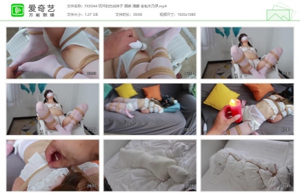 FXX凡小晓044_玩坏的白丝妹子 捆绑滴蜡 全包木乃伊