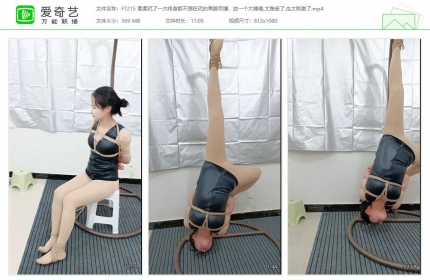HD飞天原创215_柔柔玩了一次终身都不想在玩的单脚吊缚