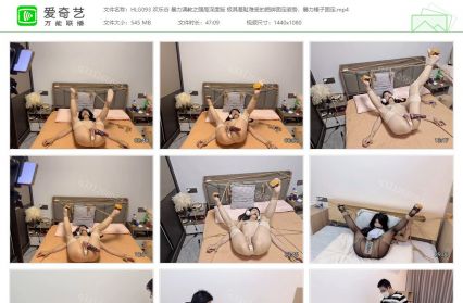 欢乐谷原创_暴力调教之强高深度版 极其羞耻难受的...