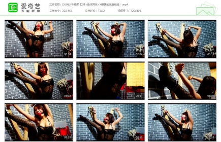DK13美束馆083_朴嘉熙 口球+连体网袜+X镣铐的完美结合！