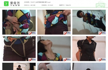 雅俗阁071_业余玩绳艺瘦身 雅竹