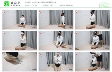 九尾少女001_美少女捆绑形体训练课程