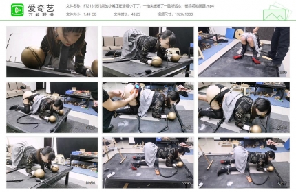 HD飞天原创213_悦儿奴的小嘴正在含着小丁丁被乖乖地禁锢