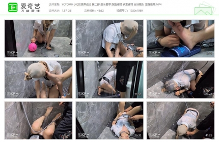 雨辰工作室040_小Q奴隶养成记02 圣水羞辱 踩踏虐Y 镣铐湿身