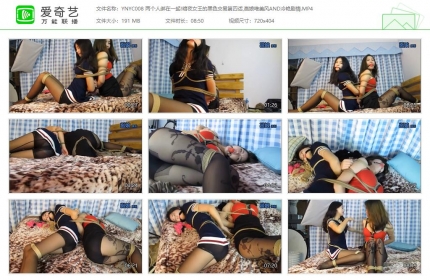 邕娘原创008_暗夜女王的黑色交易第四话 两个人绑在一起