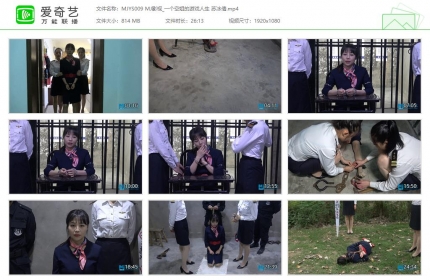 MJ影视009_一个空姐的游戏人生 苏冰倩