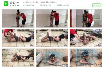 我家妞妞007_走绳，湿身，各种强制