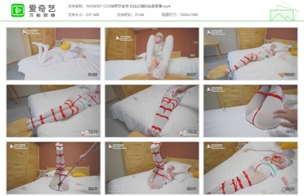 九尾少女007_COS埃罗芒老师 白丝红绳的全身紧缚