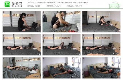 绳之韵063_菲菲OL女奴的居家时光 第一集+第二集