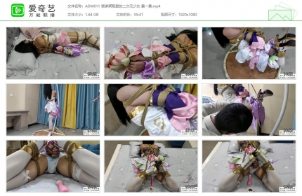 嗷大喵工作室011_被绑架贩卖的二次元少女 第一集