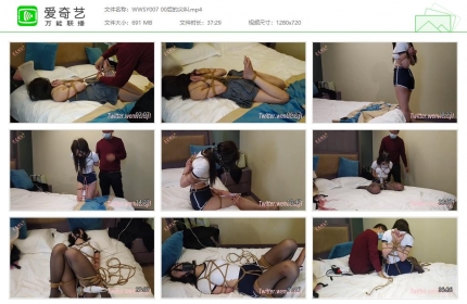 雯雯绳艺007_00后的尖叫