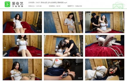 DK13美束馆071_联合出品【护士的诱惑】捆绑视频