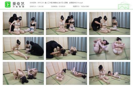 象人工作室_嗷嗷以安双人团缚全程版