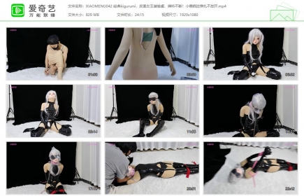 小萌同学042_经典kigurumi，皮革女王装愉虐，呻吟不断！