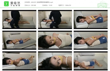 阿木原创051_定拍缪缪胶带封嘴挣扎