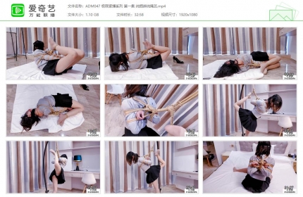 嗷大喵工作室047_极限紧缚系列 第一集 纯捆绑纯绳艺