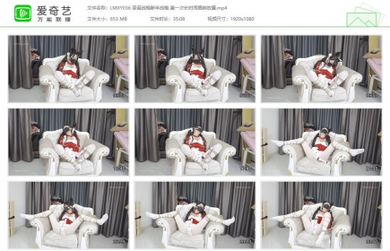 绿帽学院036_圣诞战袍新年战袍 第一次长时间捆绑放置