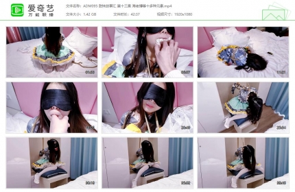 嗷大喵工作室095_甜妹故事汇 第十三集 海老缚等十多种元素