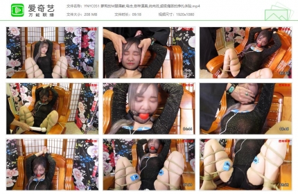 邕娘原创051_萝莉的M腿调教 电击 各种道具 纯肉戏 超级痛苦