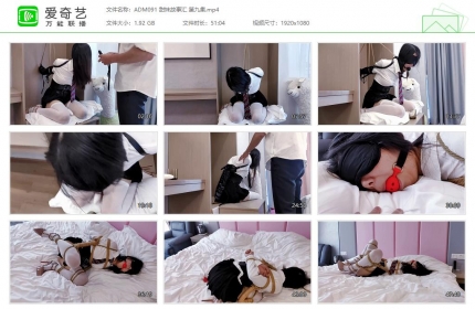 嗷大喵工作室091_甜妹故事汇 第九集