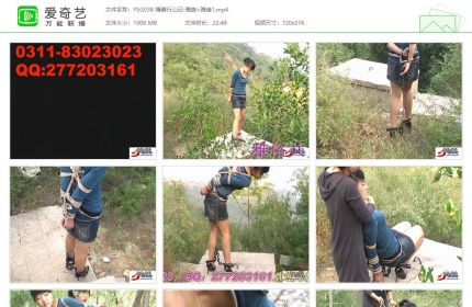 雅俗阁038_绳镣行山记-雅旋+雅绪1