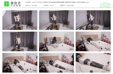 绿帽学院119_日记少女 黑色木乃伊 紧身裤 脸部全封 电击强高