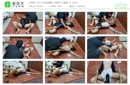 HD飞天原创241_云儿奴床板禁锢一点动弹不了 随便摸、打、挠