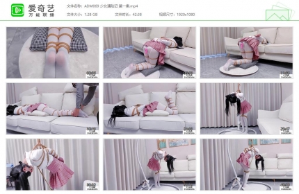 嗷大喵工作室069_少女遇险记 第一集
