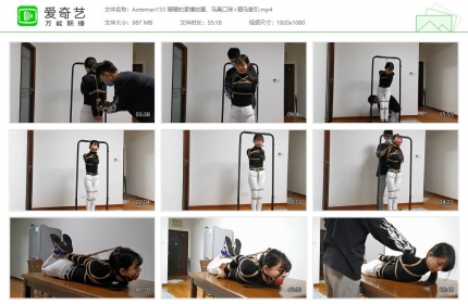 奥特曼也很酷153_珊珊的紧缚放置，马具口球+驷马牵引