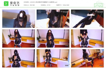 恋物幻者014_高冷萌妹反差女M奴 双马尾捆绑TK 开胸zentai过瘾
