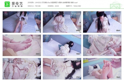 恋物幻者023_双马尾lolita小姐姐裸足TK捆绑 含结尾附赠小福利